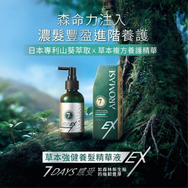 艾瑪絲 草本強健養髮精華液EX進階版 40mL(有涼配方)