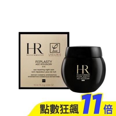 Helena Rubinstein 赫蓮娜 Helena Rubinstein 赫蓮娜 黑繃帶修護眼霜(15ml)_國際航空版