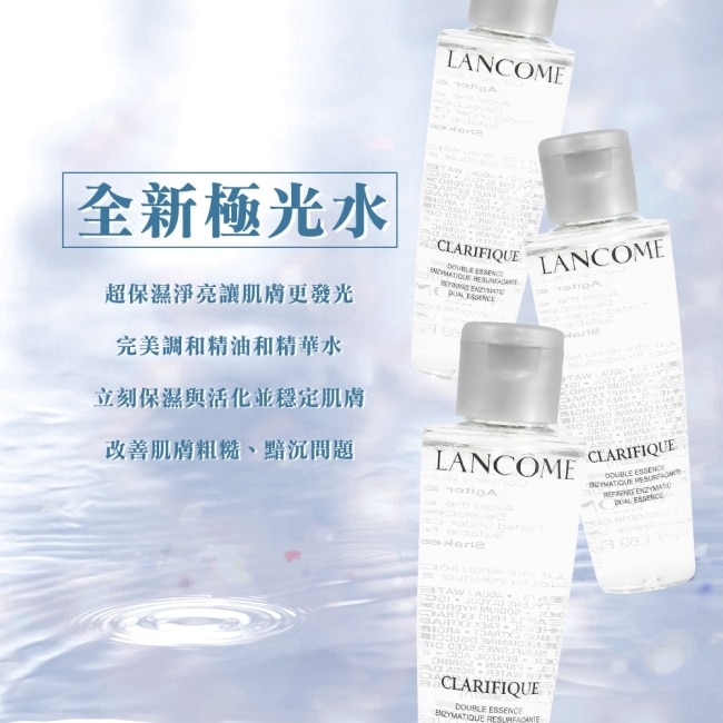 LANCOME蘭蔻 超極光活粹晶露(50ml) 超值5入組_國際航空版