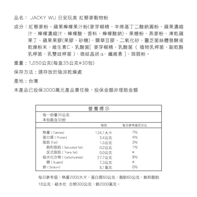 JACKY WU 日安玩美紅藜穀物粉 30包/盒