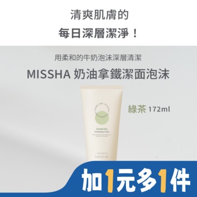 MISSHA MISSHA綿密拿鐵控油潔顏乳(綠茶) 172ml