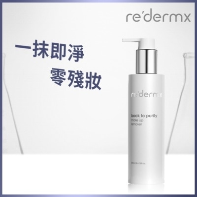 REDERMX 瑞德膚回歸純淨卸妝菁萃200ML