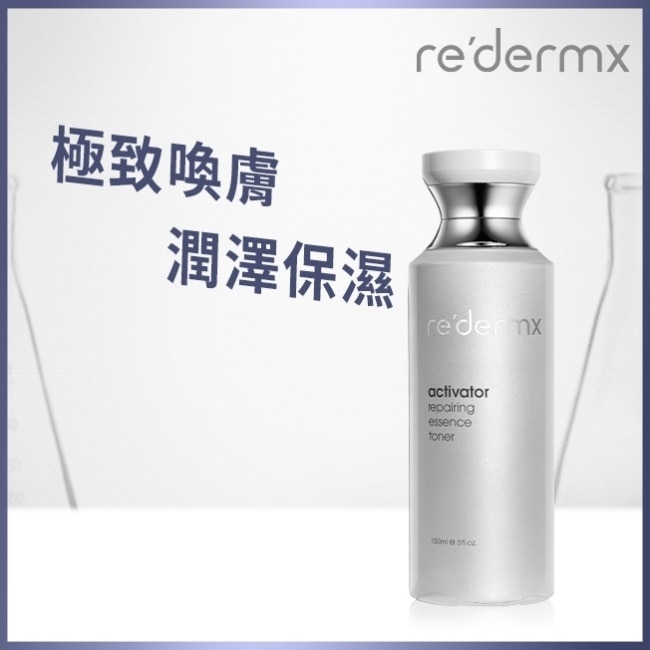 瑞德膚超微導肌活精華露150ML