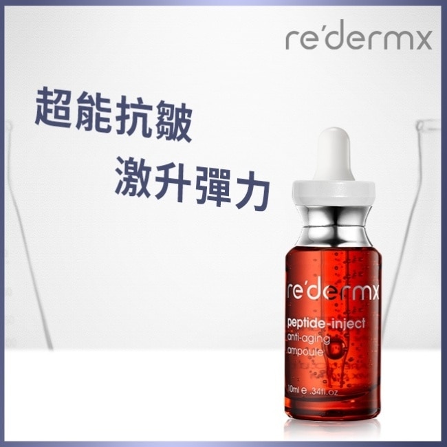 瑞德膚超電能抗皺安瓶10ML