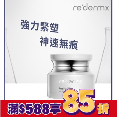 re`dermx瑞德膚 瑞德膚超能無痕抗皺眼霜 15ML