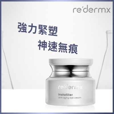 REDERMX 瑞德膚超能無痕抗皺眼霜 15ML