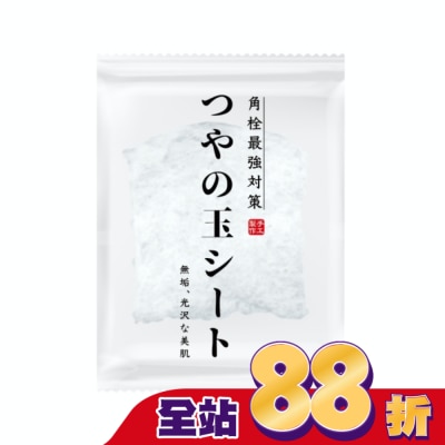 HATANAKASHOUTEN - 畑中義和商店 水凝光毛穴淨顏去角質蒟蒻片