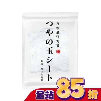 HATANAKASHOUTEN 畑中義和商店 水凝光毛穴淨顏蒟蒻片