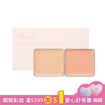 ETTUSAIS艾杜紗 艾杜紗 一抹隱形雙色遮瑕盤 4g