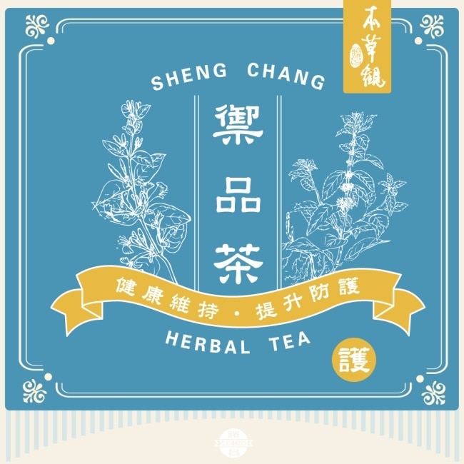 勝昌本草觀禦品茶 3.3g/包/10小包/盒