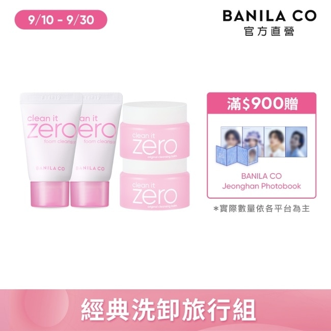 【BANILA CO】ZERO零感肌瞬淨經典洗卸旅行組(卸妝霜7ml*2+洗顏霜8ml*2)10/15-19暫停出貨 image