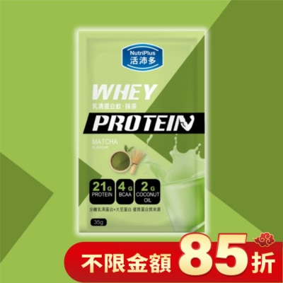 NUTRIPLUS 活沛多 乳清蛋白飲35g-抹茶風味