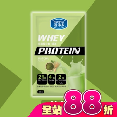 NutriPlus 活沛多 - 活沛多 乳清蛋白飲35g-抹茶風味