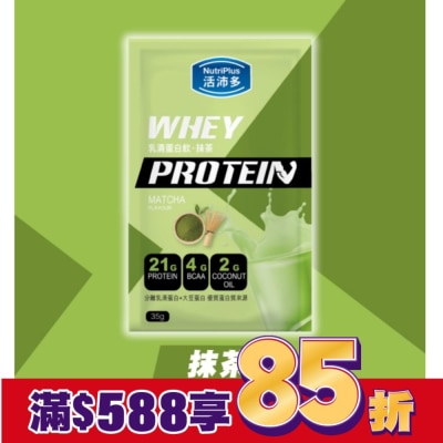 NutriPlus 活沛多 活沛多 乳清蛋白飲35g-抹茶風味