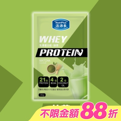 NutriPlus 活沛多 - 活沛多 乳清蛋白飲35g-抹茶風味
