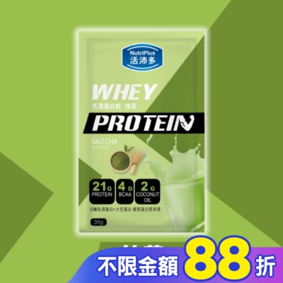 NutriPlus 活沛多 活沛多 乳清蛋白飲35g-抹茶風味