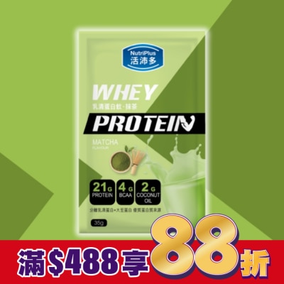 NutriPlus 活沛多 活沛多 乳清蛋白飲35g-抹茶風味