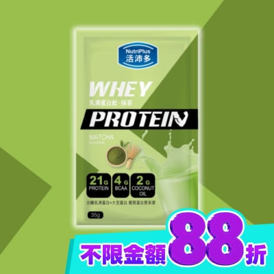 NutriPlus 活沛多 活沛多 乳清蛋白飲35g 抹茶風味 image