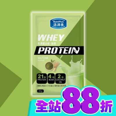 NutriPlus 活沛多 活沛多 乳清蛋白飲35g 抹茶風味 image