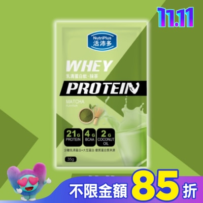 NutriPlus 活沛多 活沛多 乳清蛋白飲35g-抹茶風味