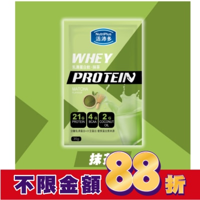 NutriPlus 活沛多 活沛多 乳清蛋白飲35g-抹茶風味