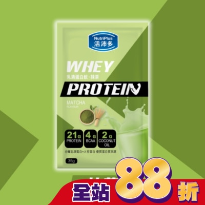 NutriPlus 活沛多 - 活沛多 乳清蛋白飲35g-抹茶風味