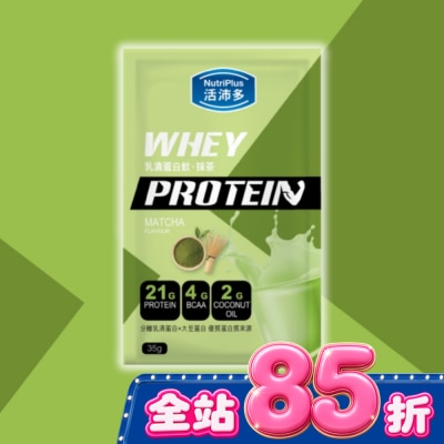 NutriPlus 活沛多 - 活沛多 乳清蛋白飲35g-抹茶風味 image