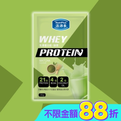 NutriPlus 活沛多 - 活沛多 乳清蛋白飲35g-抹茶風味