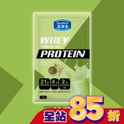 NUTRIPLUS 活沛多 乳清蛋白飲35g-抹茶風味