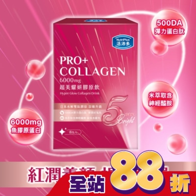 NutriPlus 活沛多 活沛多 超美耀妍膠原飲50mlx8包入