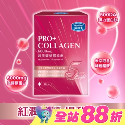 NutriPlus 活沛多 - 活沛多 超美耀妍膠原飲50mlx8包入