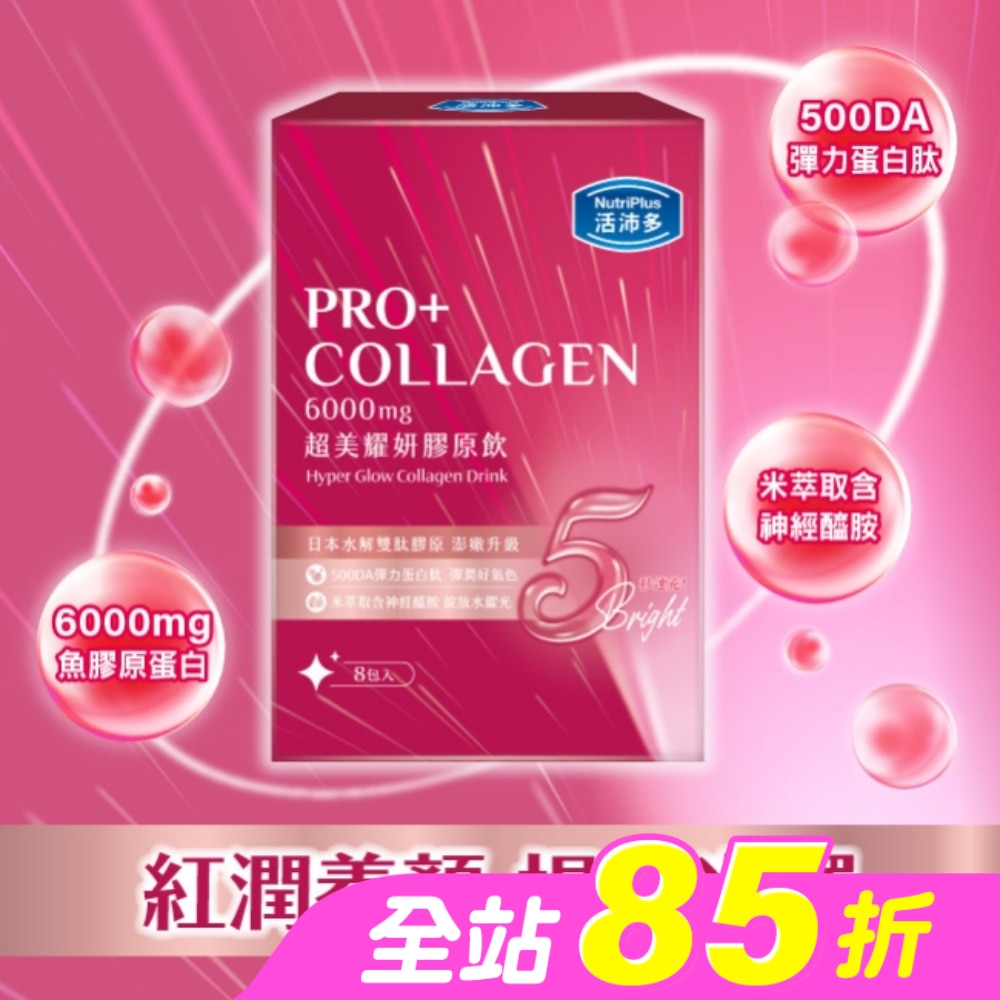 活沛多 超美耀妍膠原飲50mlx8包入