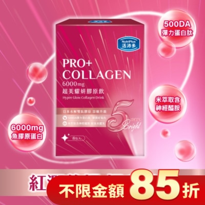 NutriPlus 活沛多 活沛多 超美耀妍膠原飲50mlx8包入