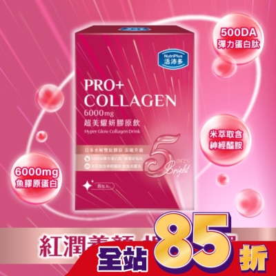 NutriPlus 活沛多 活沛多 超美耀妍膠原飲50mlx8包入