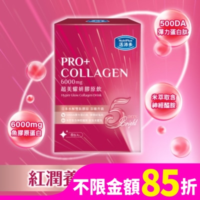 NutriPlus 活沛多 活沛多 超美耀妍膠原飲50mlx8包入