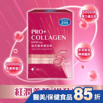 NutriPlus 活沛多 活沛多 超美耀妍膠原飲50mlx8包入