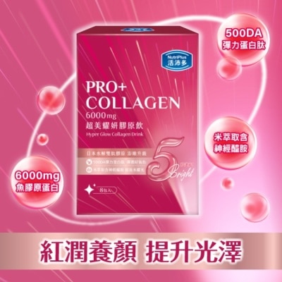NutriPlus 活沛多 - 活沛多 超美耀妍膠原飲50mlx8包入 image
