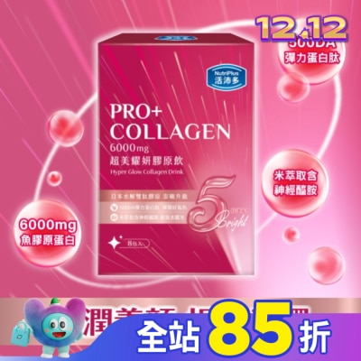 NutriPlus 活沛多 活沛多 超美耀妍膠原飲50mlx8包入