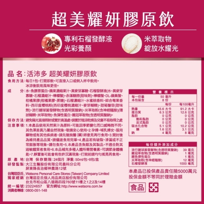 活沛多 超美耀妍膠原飲50mlx8包入 image