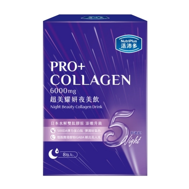 活沛多 超美耀妍夜美飲50mlx8包入 image