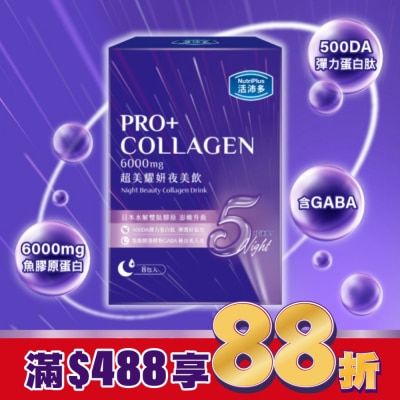 NutriPlus 活沛多 活沛多 超美耀妍夜美飲50mlx8包入