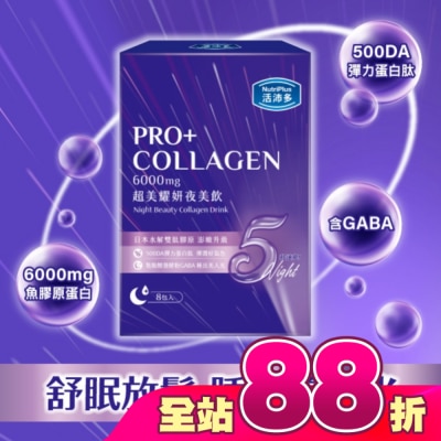 NutriPlus 活沛多 - 活沛多 超美耀妍夜美飲50mlx8包入