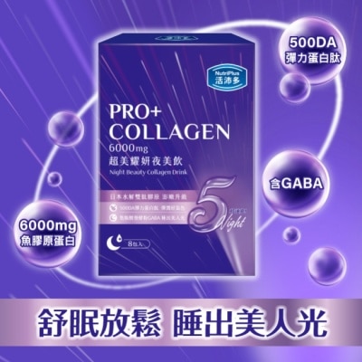 NutriPlus 活沛多 - 活沛多 超美耀妍夜美飲50mlx8包入 image