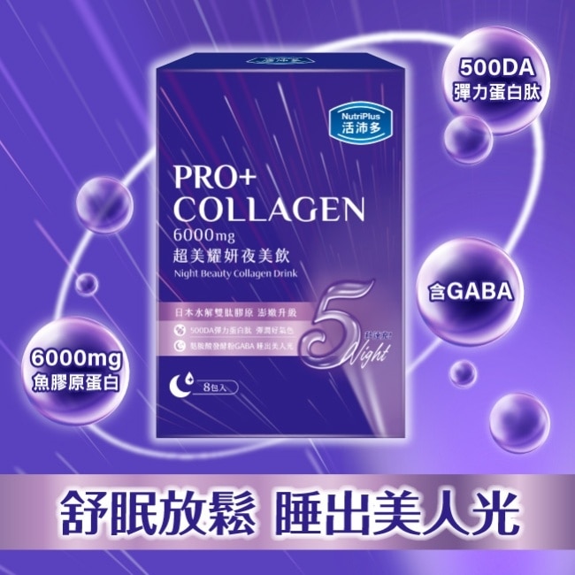 活沛多 超美耀妍夜美飲50mlx8包入 image