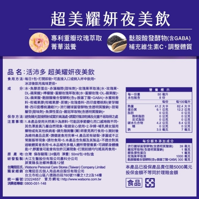 活沛多 超美耀妍夜美飲50mlx8包入 image
