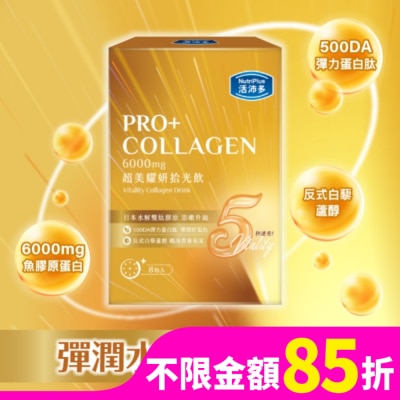 NutriPlus 活沛多 活沛多 超美耀妍拾光飲50mlx8包入