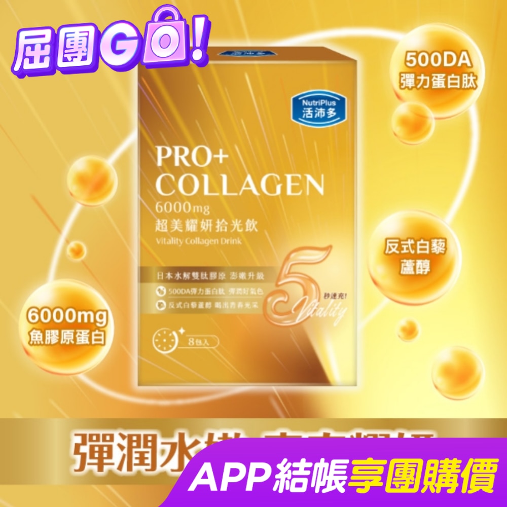 活沛多 超美耀妍拾光飲50mlx8包入