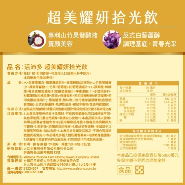 活沛多 超美耀妍拾光飲50mlx8包入 image