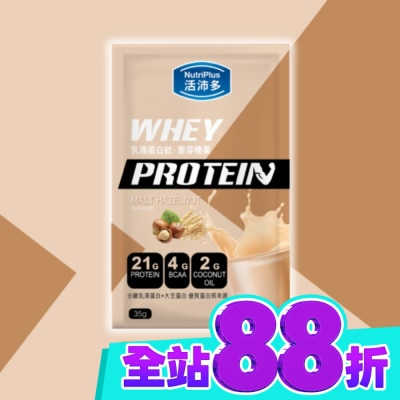 NutriPlus 活沛多 活沛多 乳清蛋白飲35g 麥芽榛果風味 image