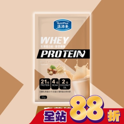 NutriPlus 活沛多 - 活沛多 乳清蛋白飲35g-麥芽榛果風味
